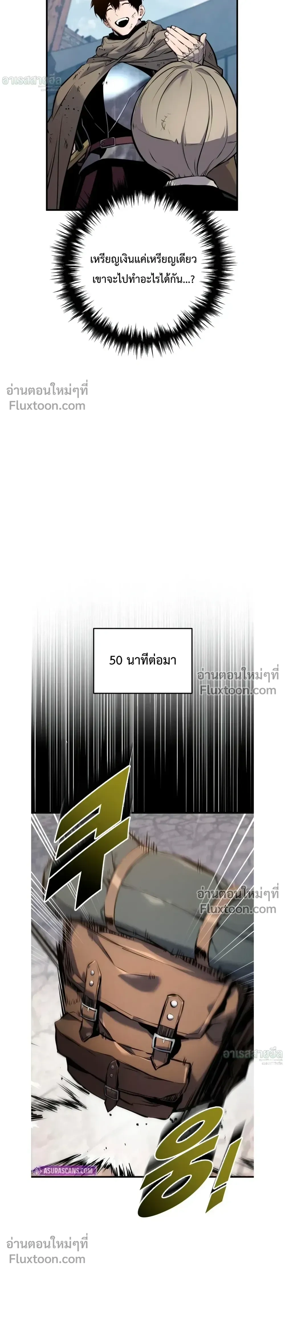 The Wandering Knight’s Survival Manual การเอาชีวิตรอด ของอัศวินพเนจร ตอนที่ 18 หน้า 12