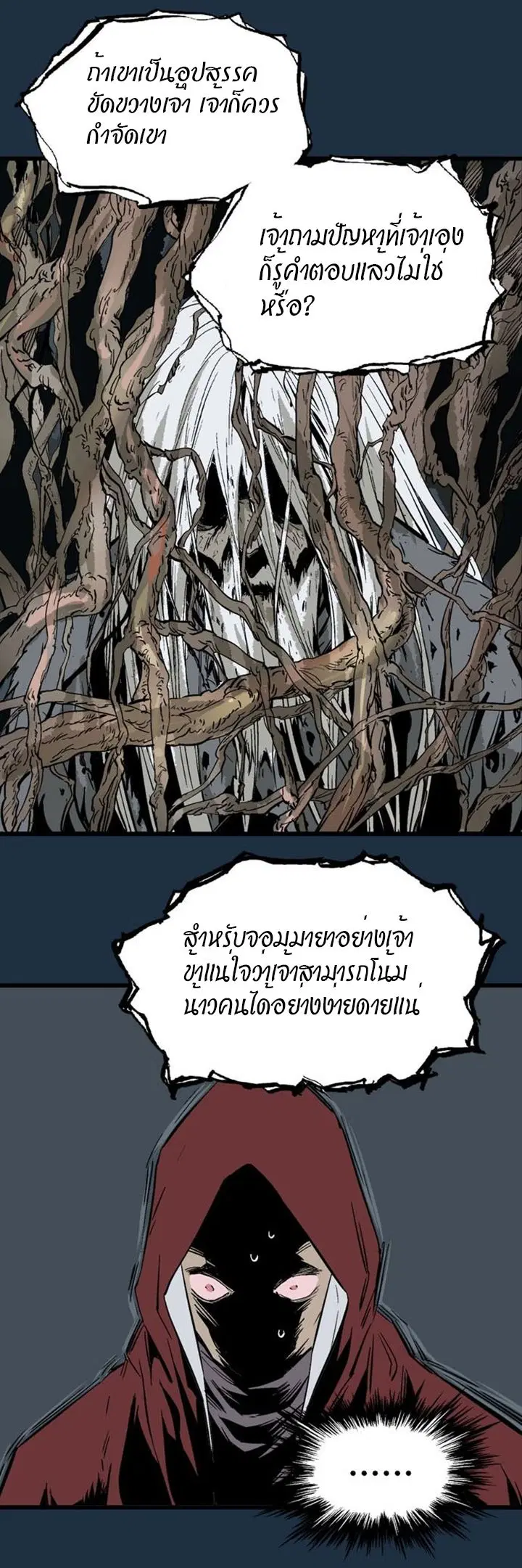 Gosu ตอนที่ 207 หน้า 40