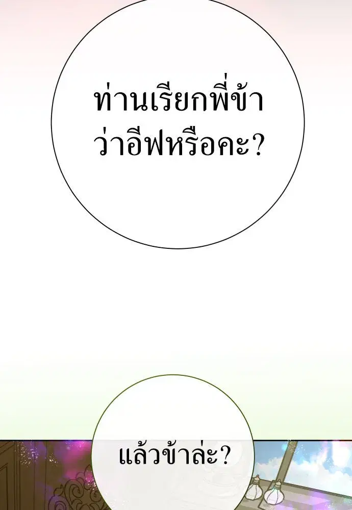 Your Throne ตอนที่ 200 หน้า 122