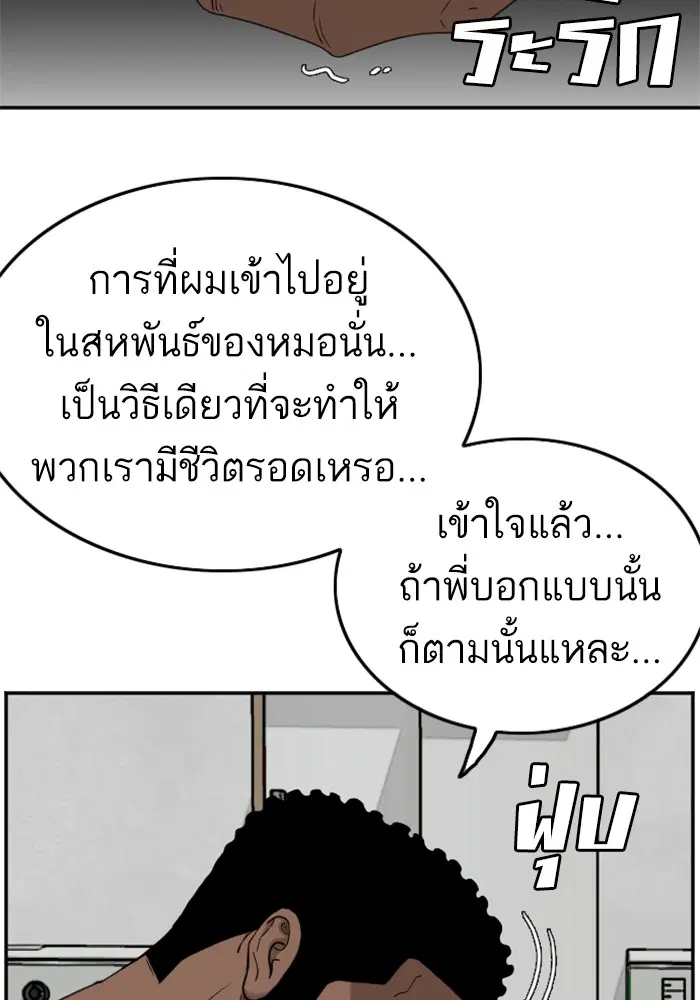 Bad Guy ตอนที่ 128 หน้า 51