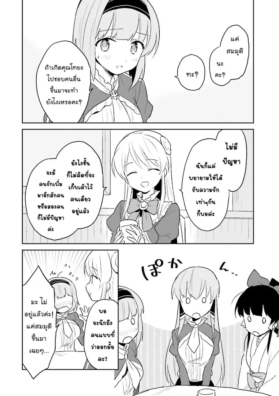 In Another World With My Smartphone ตอนที่ 13.2 หน้า 16