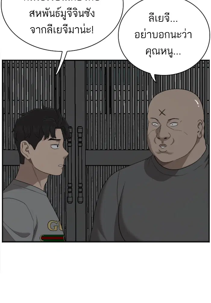 Bad Guy ตอนที่ 48 หน้า 105