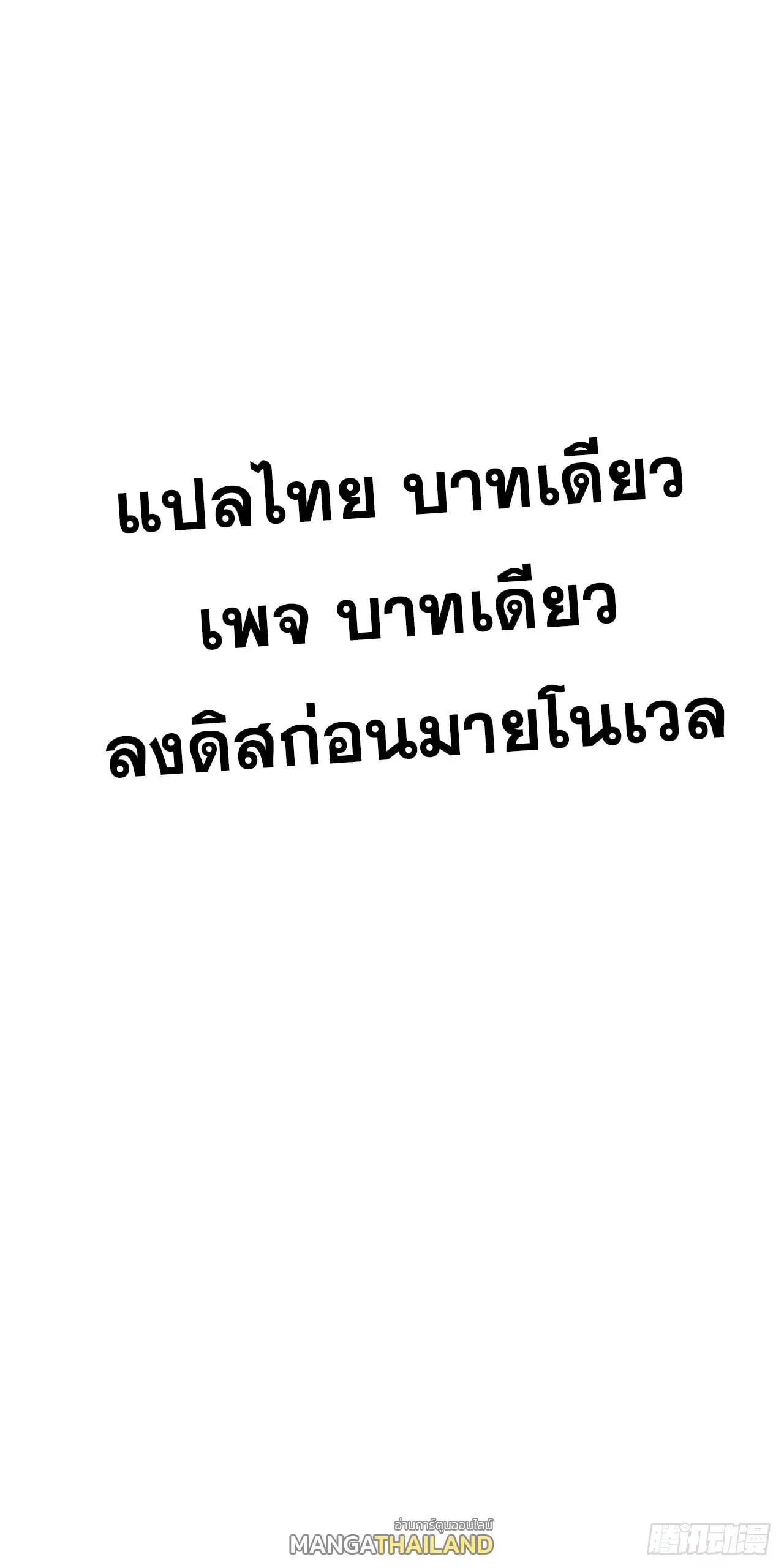 Tales of Demons and Gods ตอนที่ 480 หน้า 22