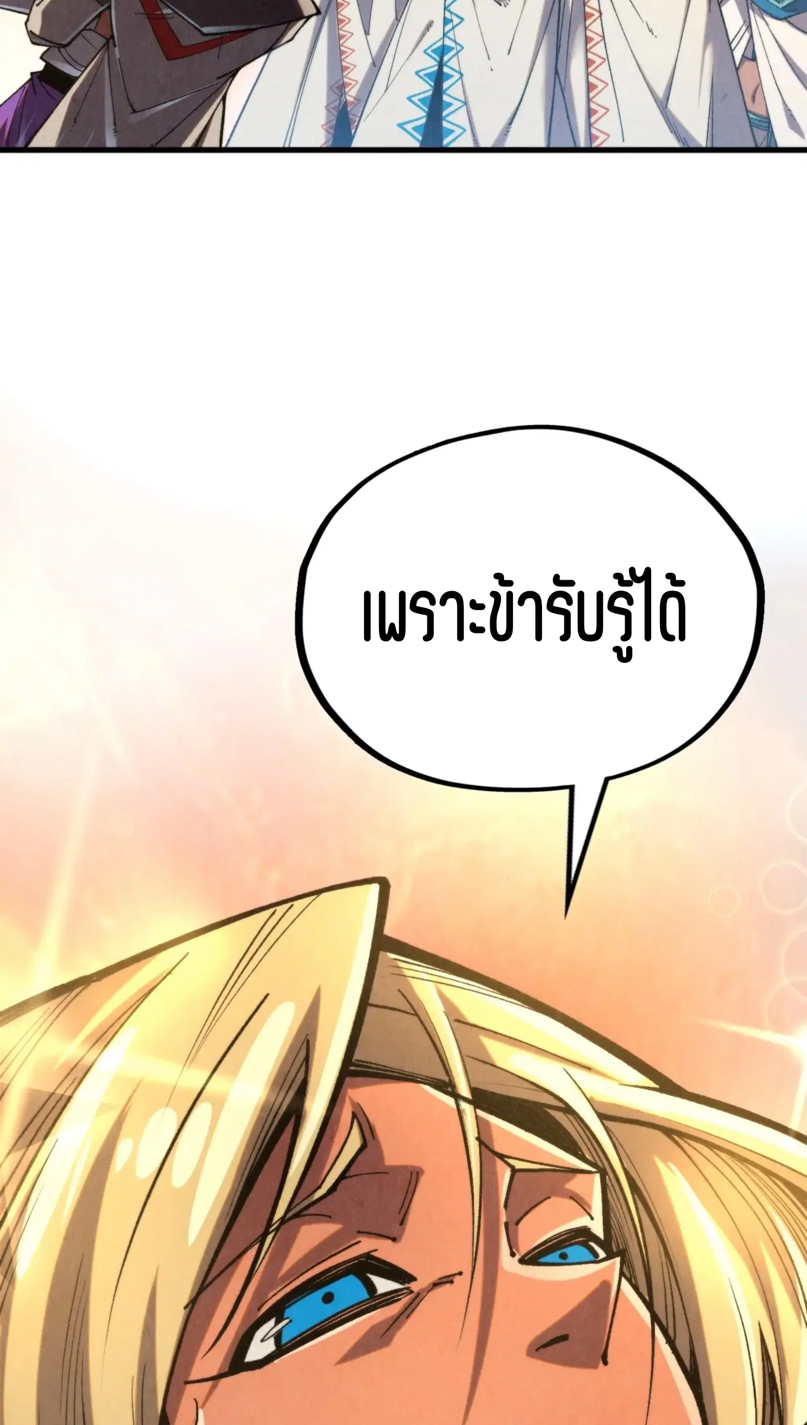 The Eternal Supreme ตอนที่ 329 หน้า 30