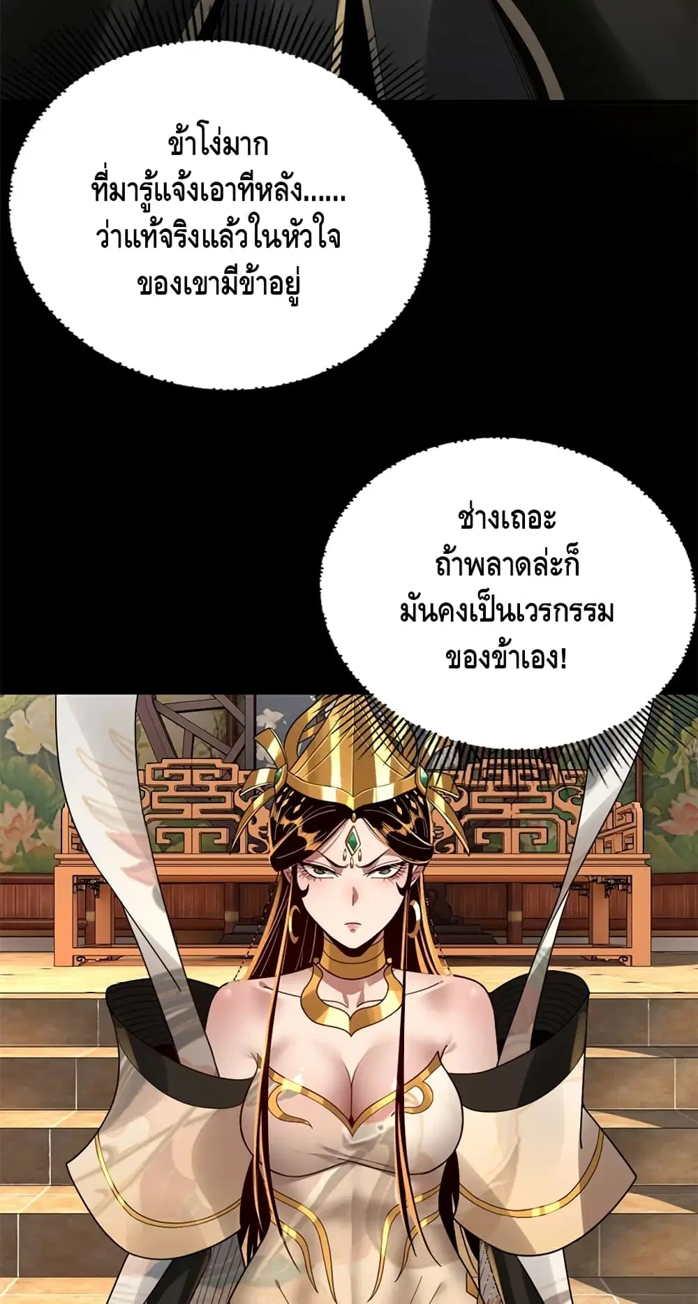 Villain is here ตอนที่ 86 หน้า 38