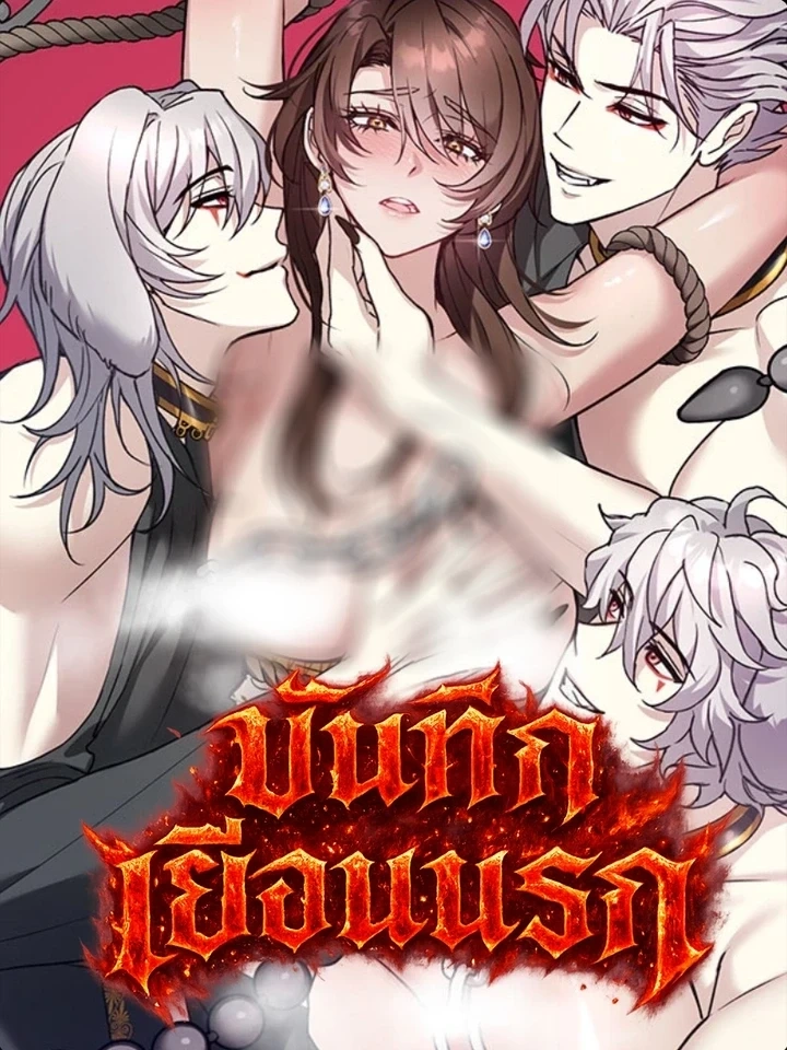 Hell Visit Record – บันทึกเยือนนรก