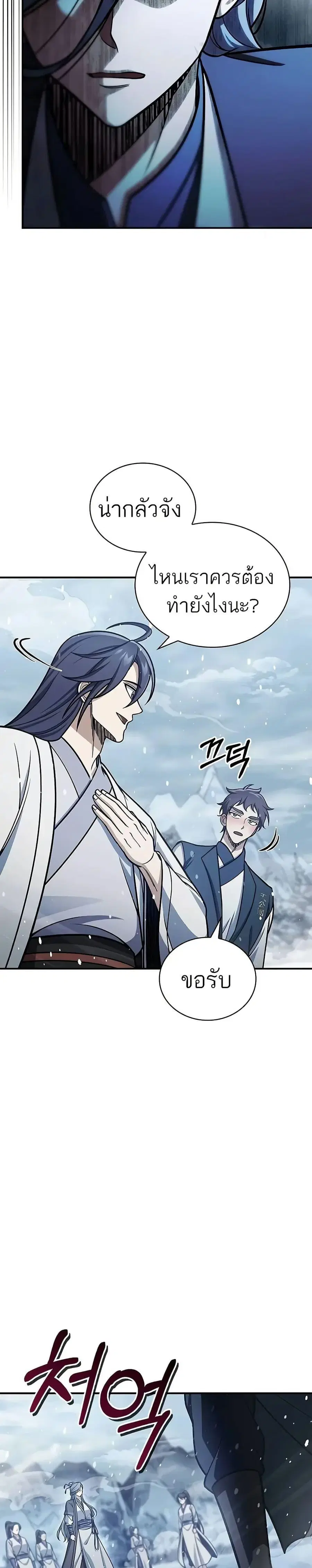 Heavenly Grand Archive’s Young Master ตอนที่ 104 หน้า 26