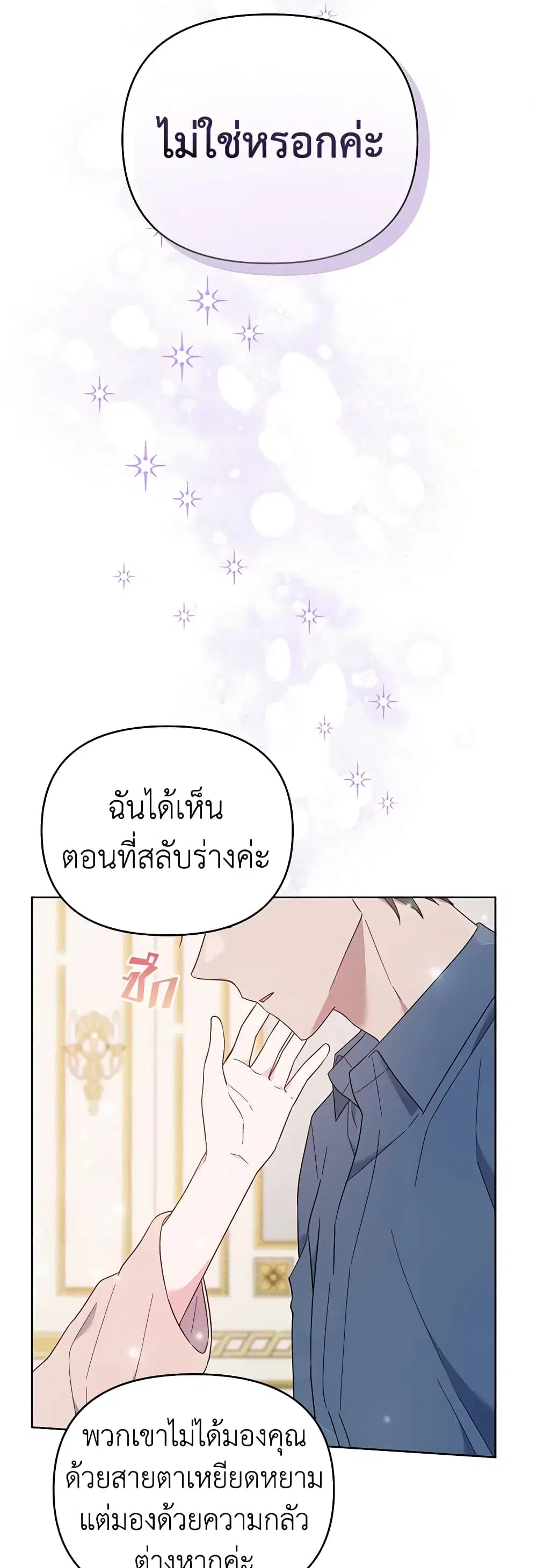 What It Means to Be You ตอนที่ 24 หน้า 12