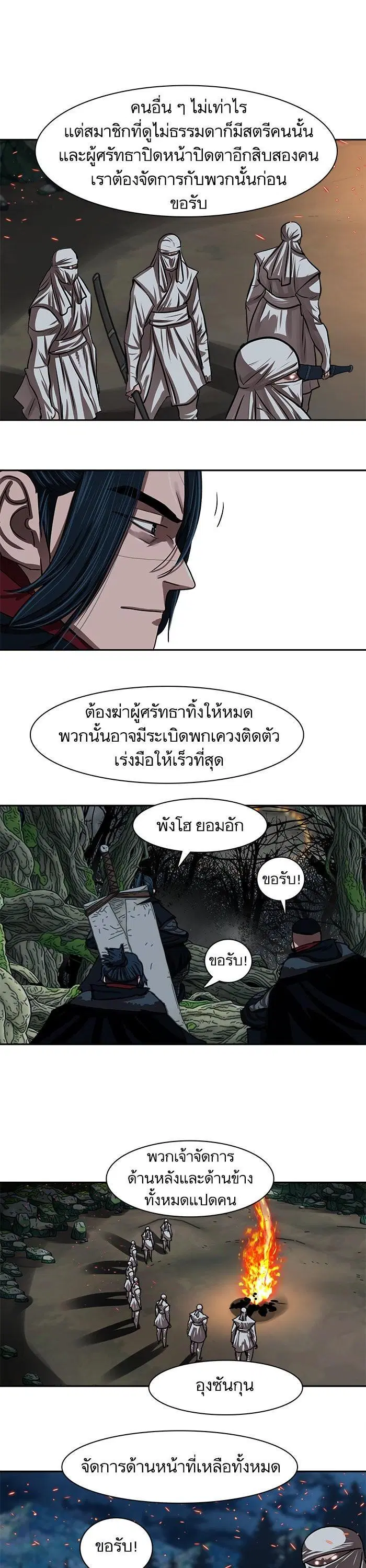 Escort Warrior ตอนที่ 197 หน้า 17