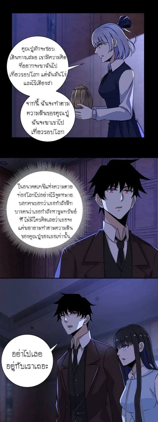 The King of Doom ตอนที่ 52 หน้า 5