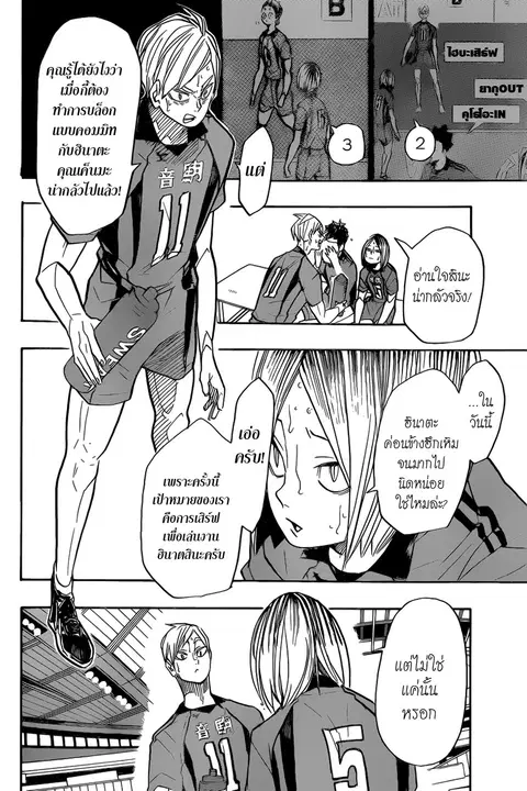 Haikyuu!! ตอนที่ 310 หน้า 11