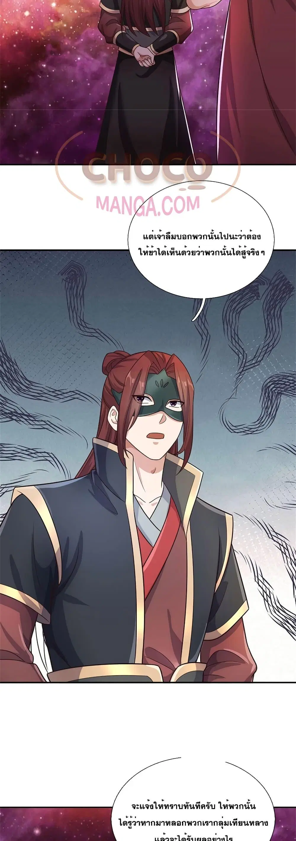 I Can Become A Sword God ตอนที่ 150 หน้า 12
