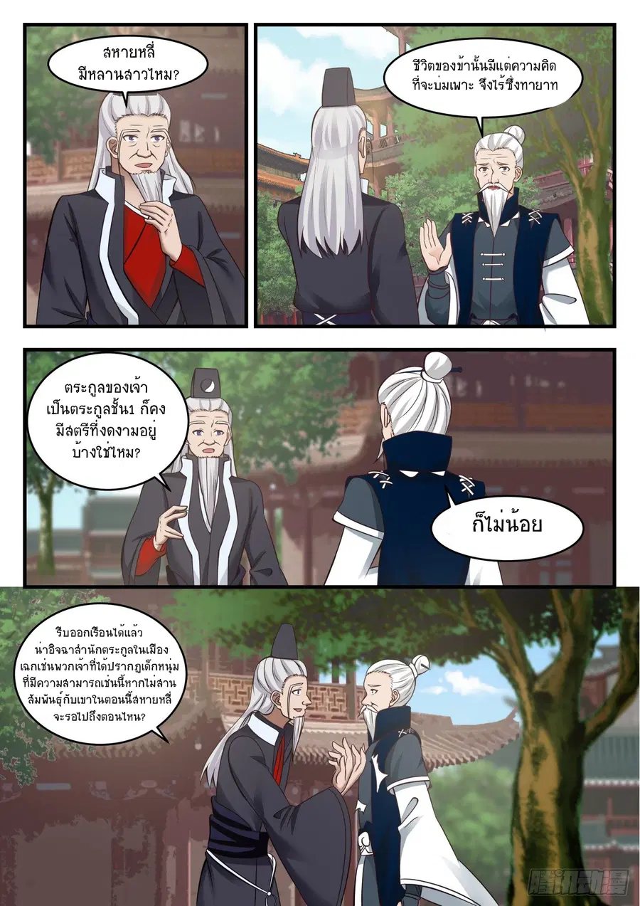 Martial Peak ตอนที่ 543 หน้า 6
