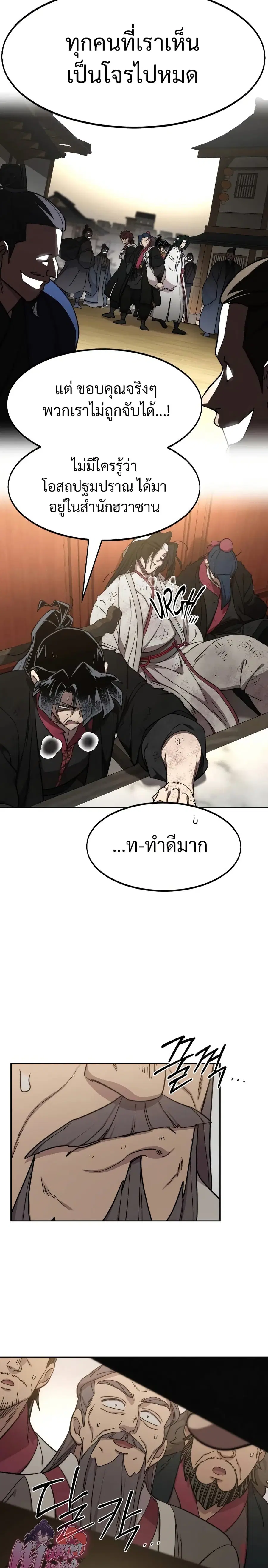 Return of the Mount Hua Sect ตอนที่ 113 หน้า 24