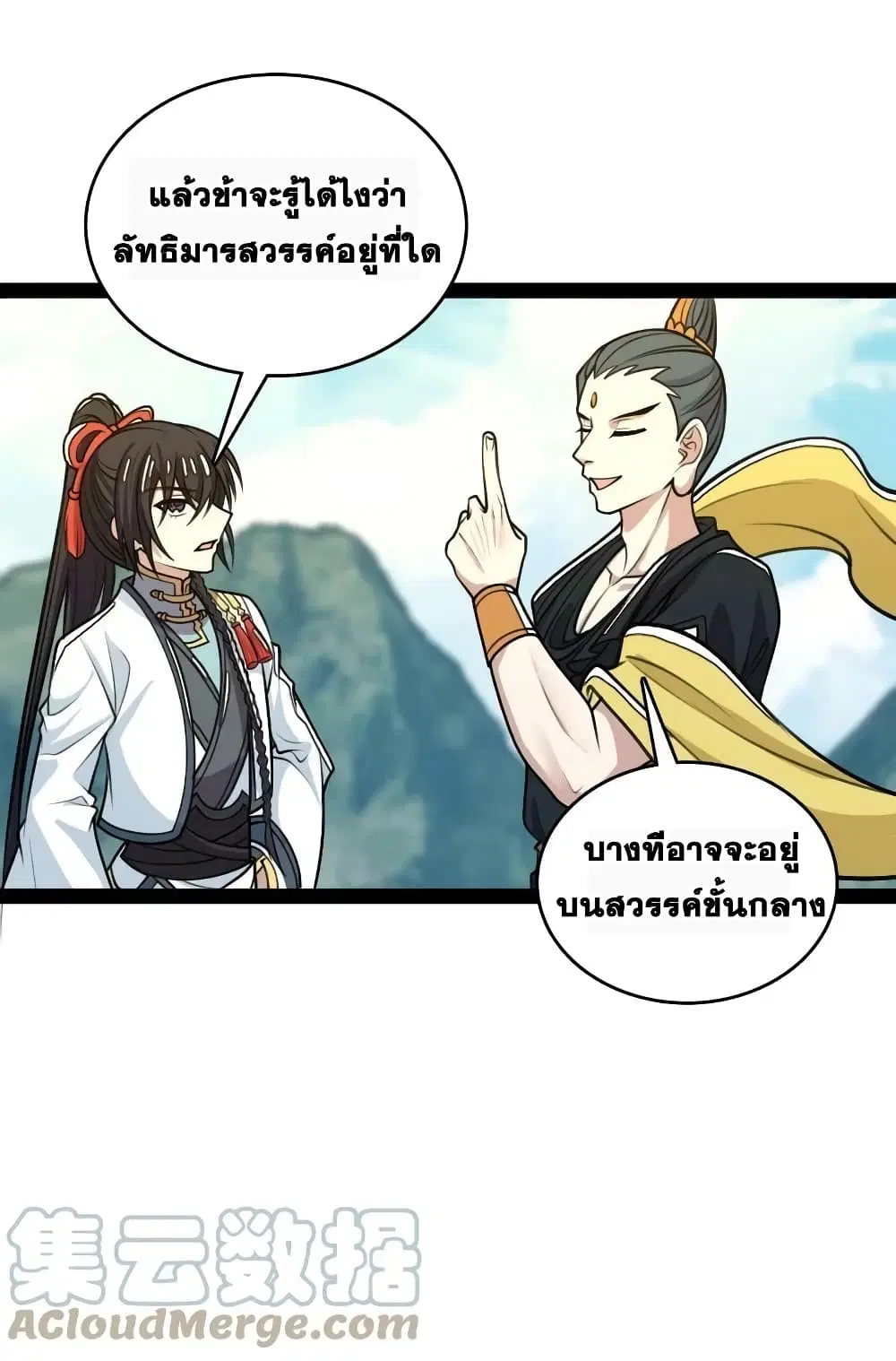 The Martial Emperor’s Life After Seclusion ตอนที่ 187 หน้า 7