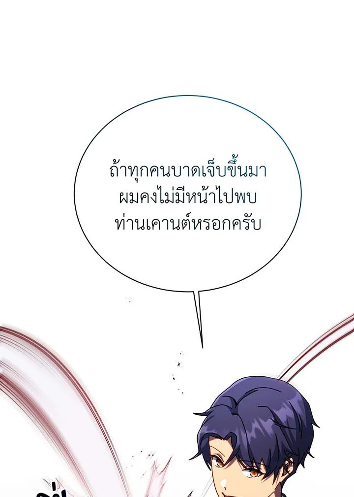 Necromancer Academy’s Genius Summoner ตอนที่ 93 หน้า 38