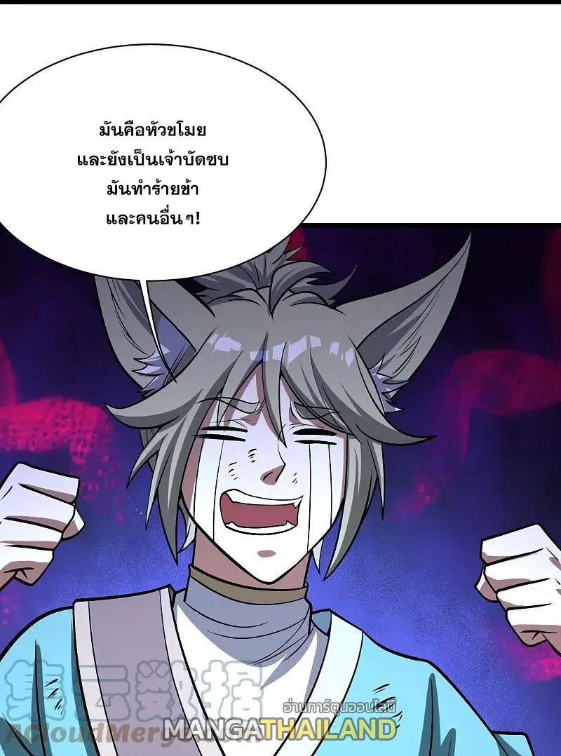 Matchless Emperor ตอนที่ 327 หน้า 4
