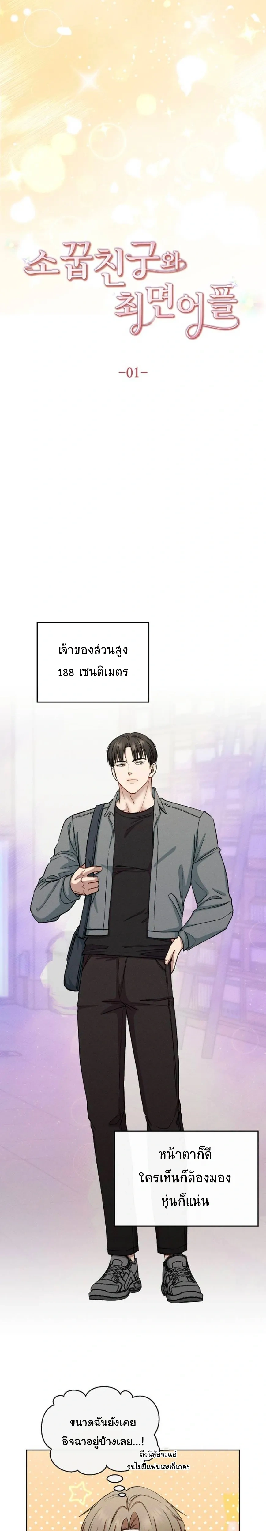 Childhood Friend and Hypnosis App – เพื่อนสมัยเด็กกับแอปสะกดจิต ตอนที่ 1 หน้า 3