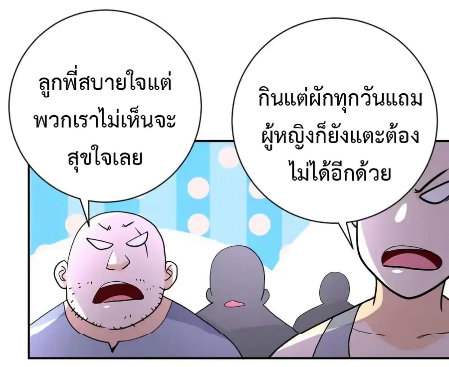 Apocalyptic Super System ตอนที่ 97 หน้า 32