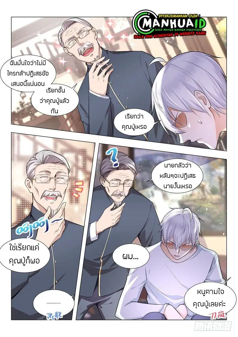 Shen Hao’s Heavenly Fall System ตอนที่ 55 หน้า 8