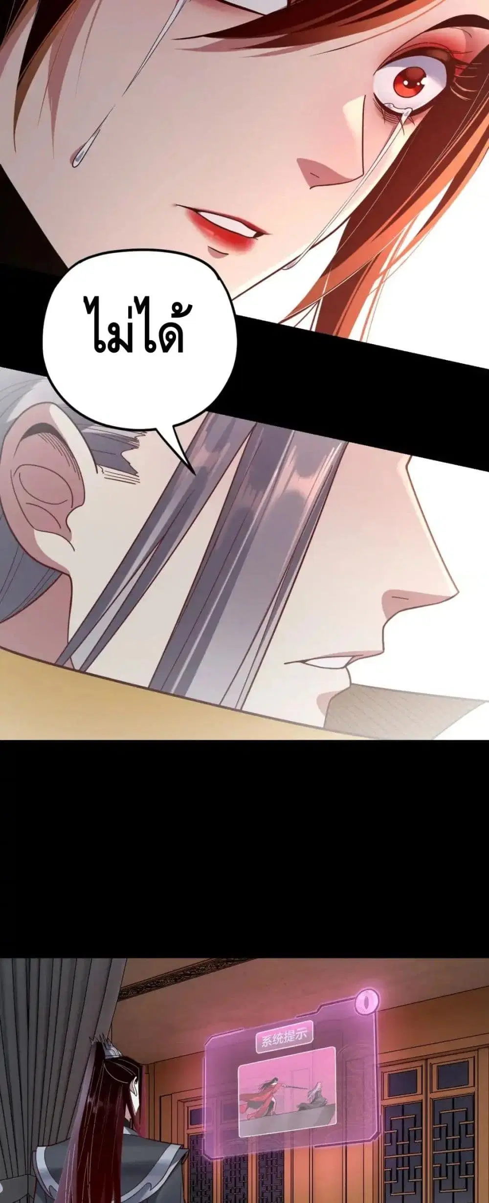 Villain is here ตอนที่ 120 หน้า 40