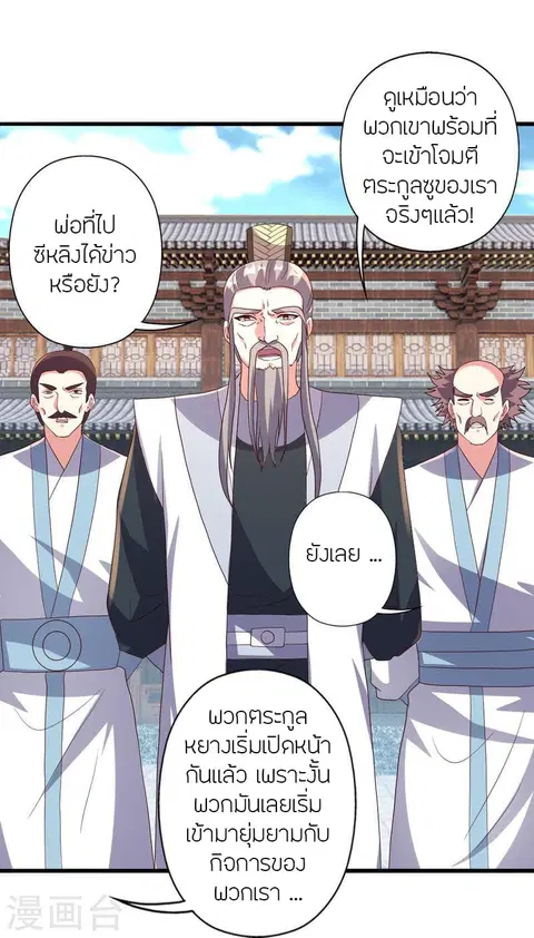 Banished Disciple’s Counterattack ราชาอมตะผู้ถูกขับไล่ ตอนที่ 359 หน้า 88
