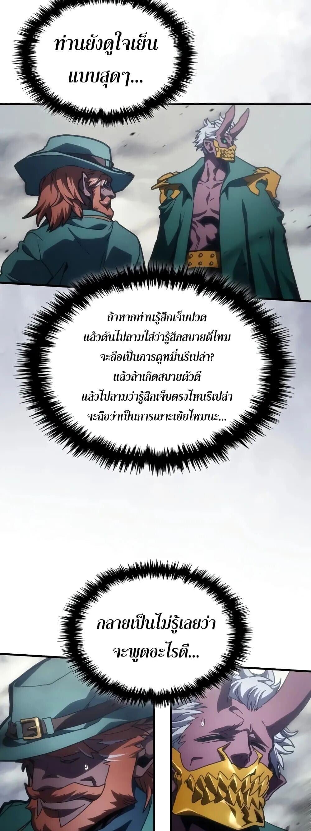 Mr Devourer Please Act Like a Final Boss ทำตัวให้สมกับเป็นมอนสเตอร์บอสหน่อยสิ คุณสวอลโลว์! ตอนที่ 144 หน้า 18