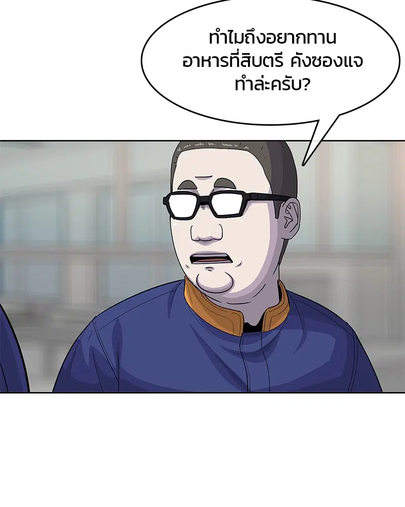 Kitchen Soldier ตอนที่ 113 หน้า 75