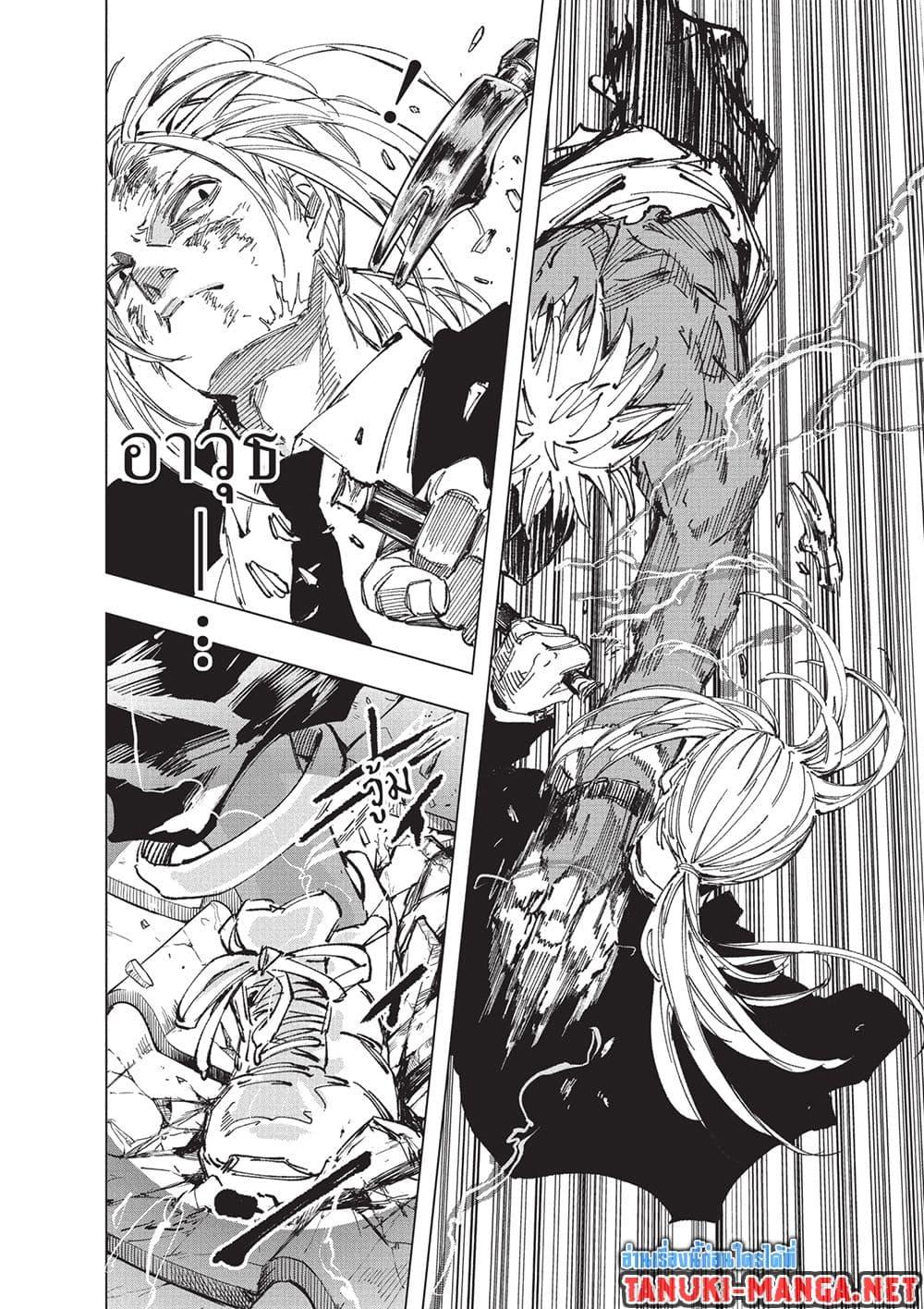 Sakamoto Days ตอนที่ 254 หน้า 8
