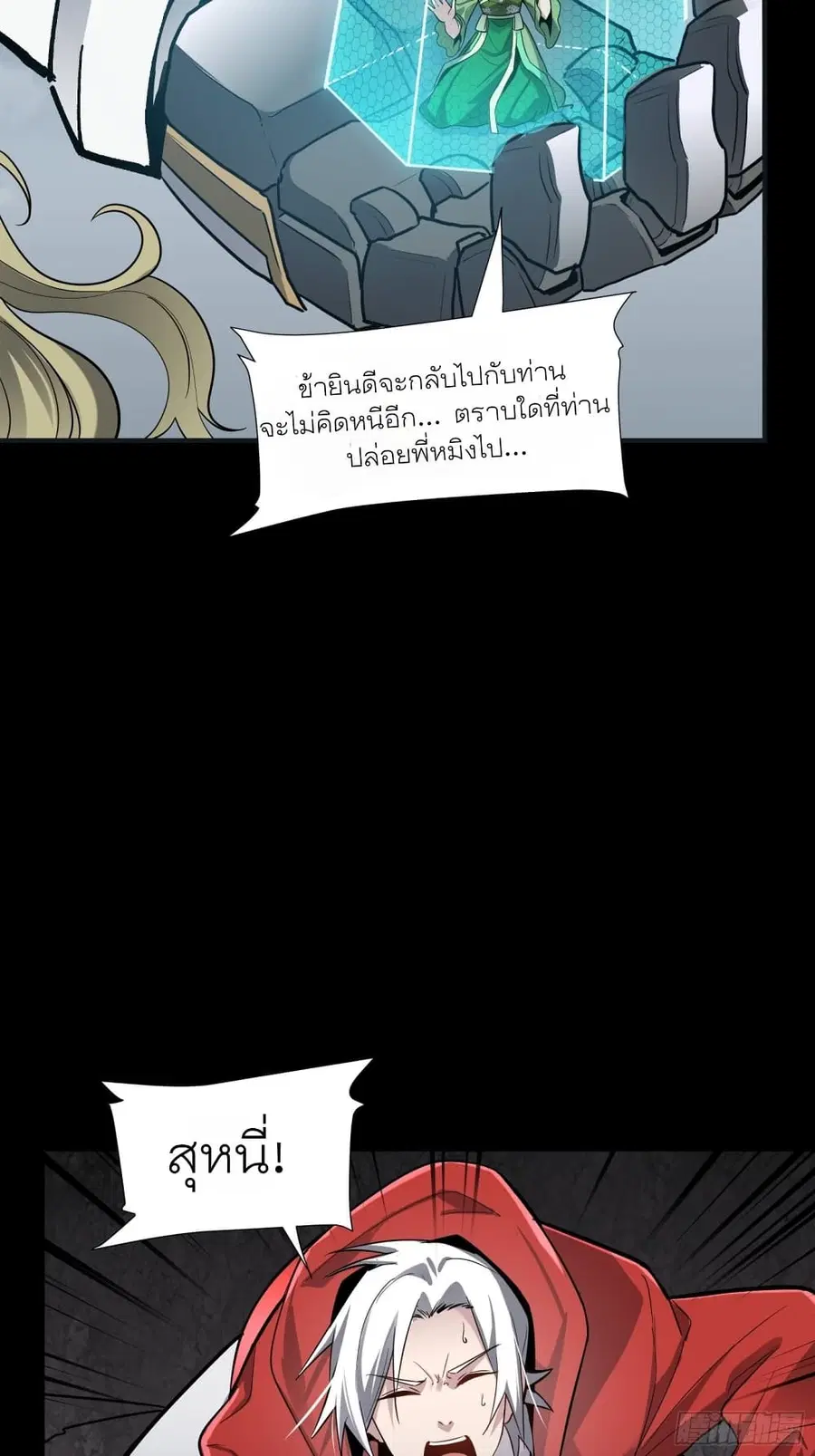 Legend of Star General ตอนที่ 55 หน้า 55