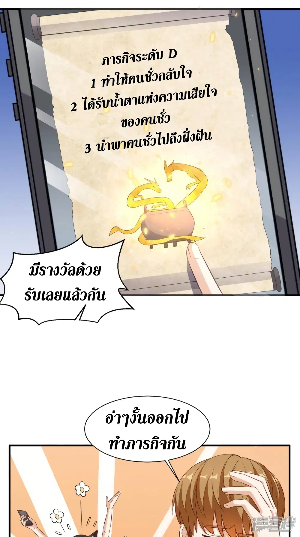 Super Wechat ตอนที่ 101 หน้า 6
