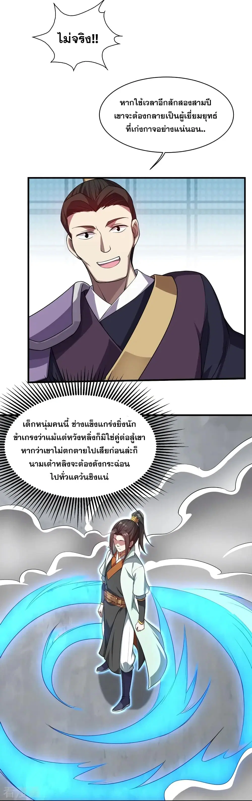 Matchless Emperor ตอนที่ 13 หน้า 15