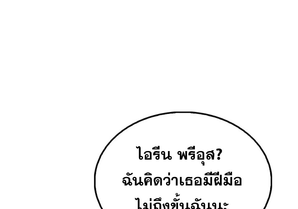 Mightiest Melee Magician สุดยอดจอมเวทย์สายประชิด ตอนที่ 28 หน้า 83