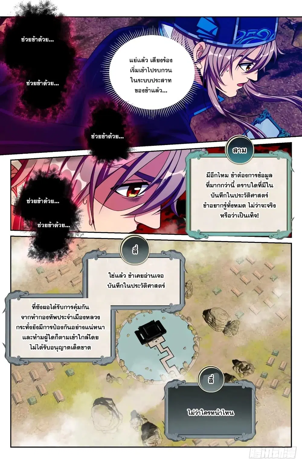Nightwatcher ตอนที่ 122 หน้า 14