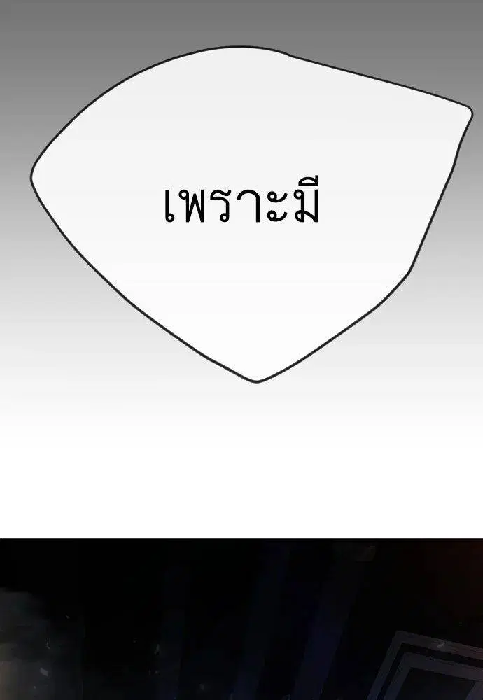 Superhuman Era ตอนที่ 168 หน้า 192
