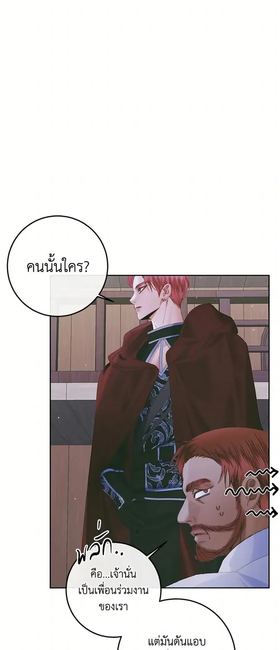 Becoming The Villain’s Family ตอนที่ 84 หน้า 20