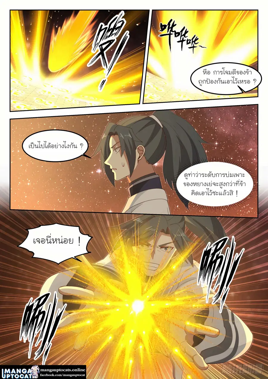 Martial Peak ตอนที่ 1259 หน้า 5