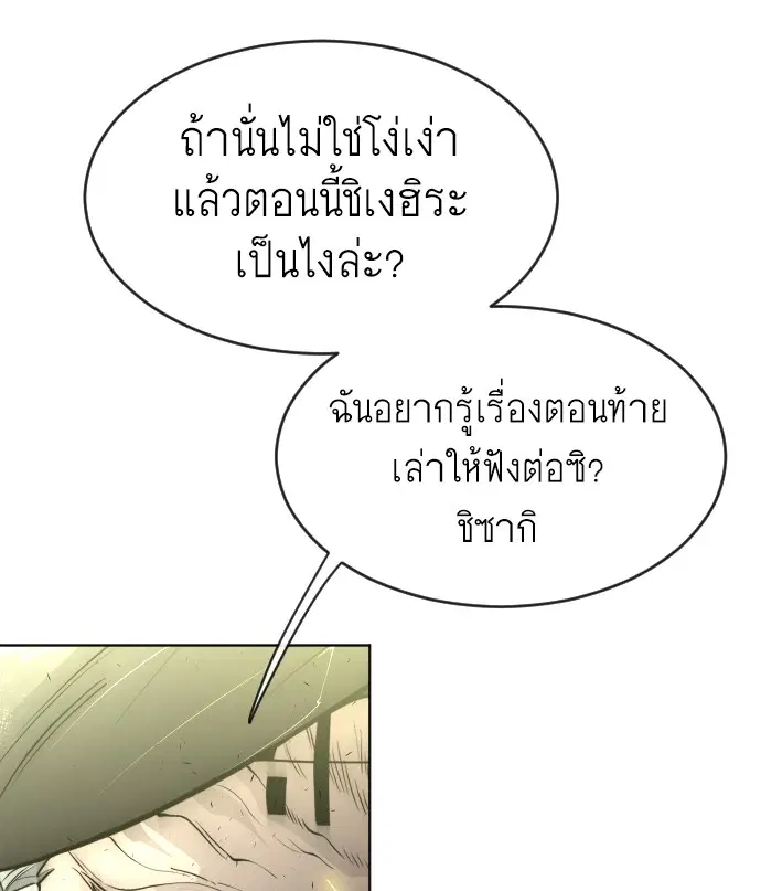 Superhuman Era ตอนที่ 112 หน้า 93