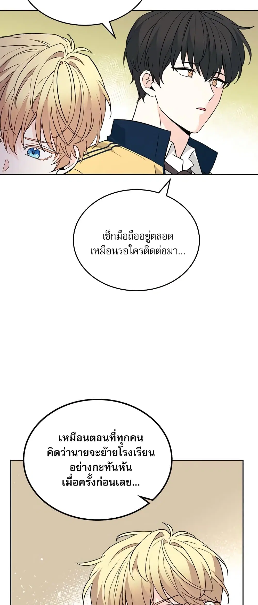 My Life as an Internet Novel ตอนที่ 185 หน้า 13