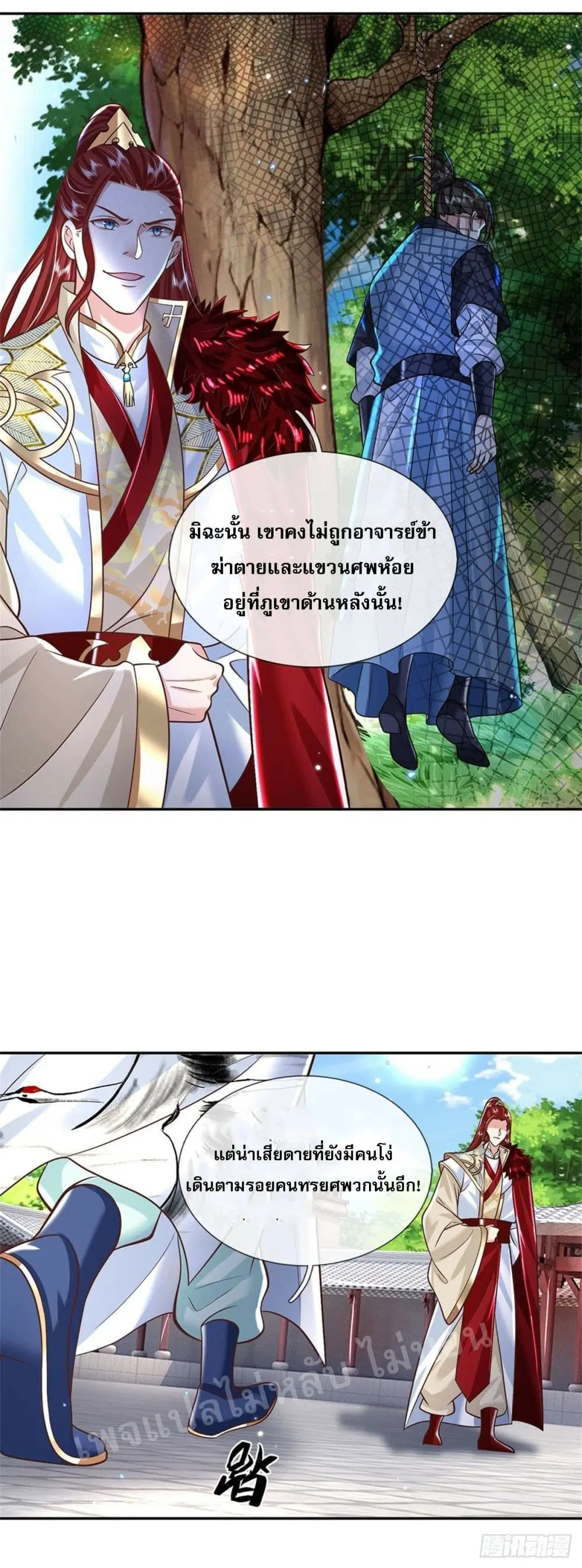 Royal God of War, Rising Dragon ตอนที่ 166 หน้า 15