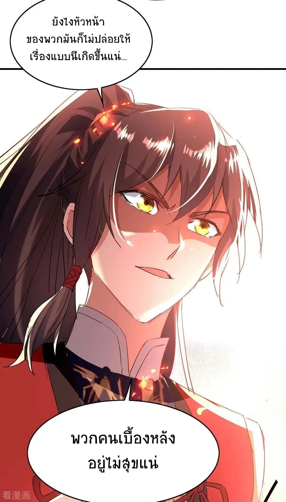 Return of Divine Emperor ตอนที่ 201 หน้า 11