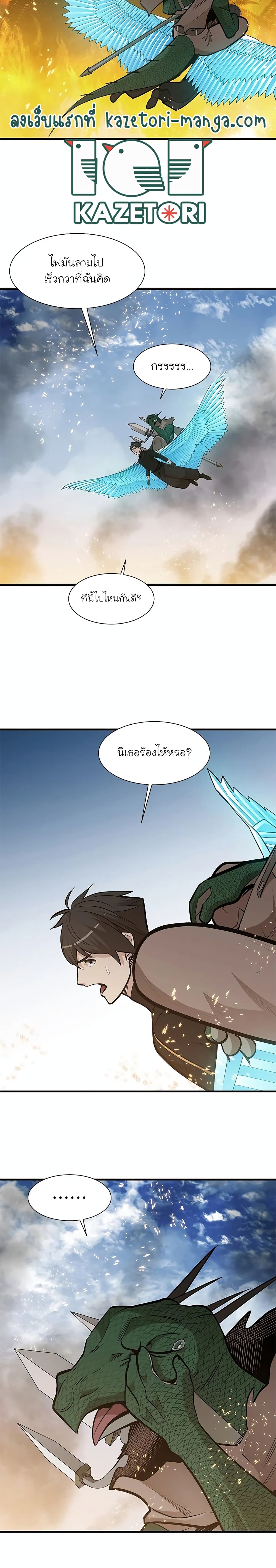 The Tutorial is Too Hard โลกฝึกสอนสุดโหดร้าย ตอนที่ 66 หน้า 7