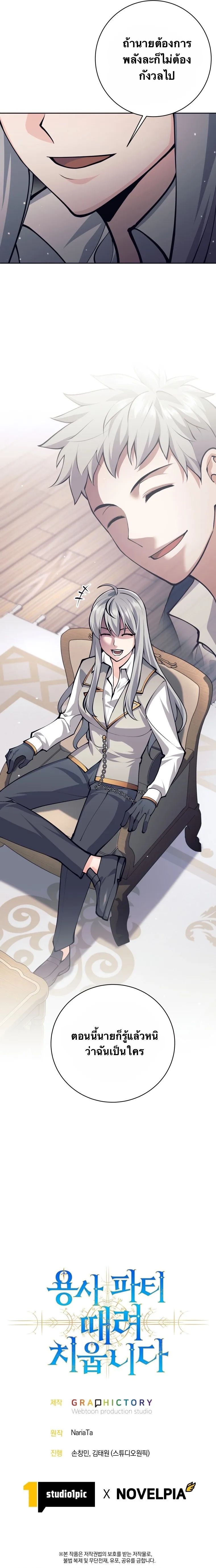 I Quit the Hero’s Party ตี้ผู้กล้ากากๆแบบนี้ ฉันขอลาออก! ตอนที่ 64 หน้า 18