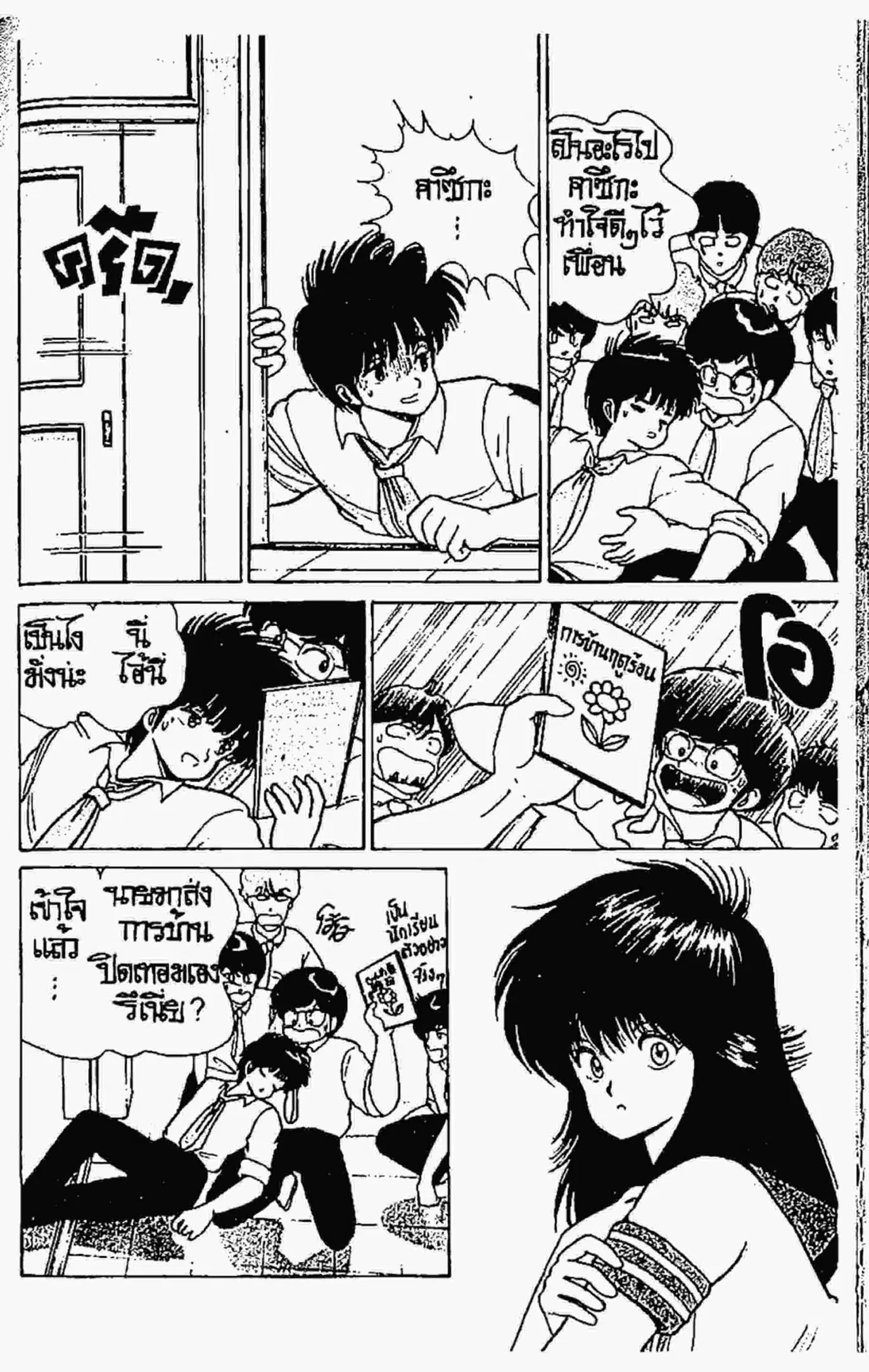 Kimagure Orange☆Road ตอนที่ 76 หน้า 5