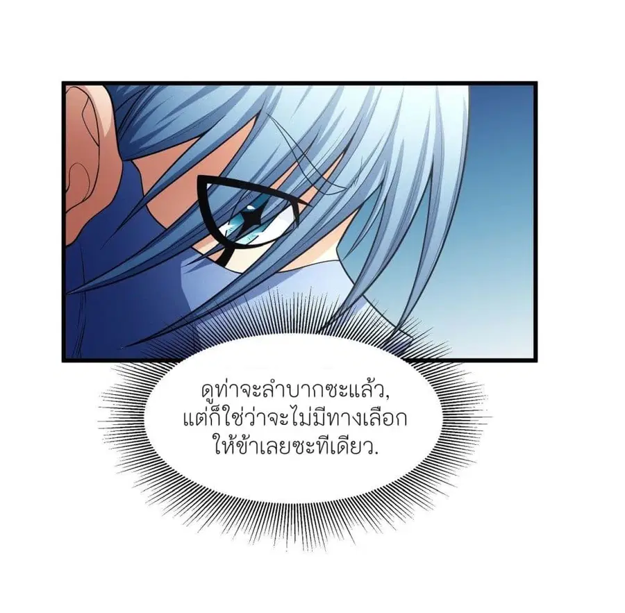 God of Martial Arts ตอนที่ 485 หน้า 7