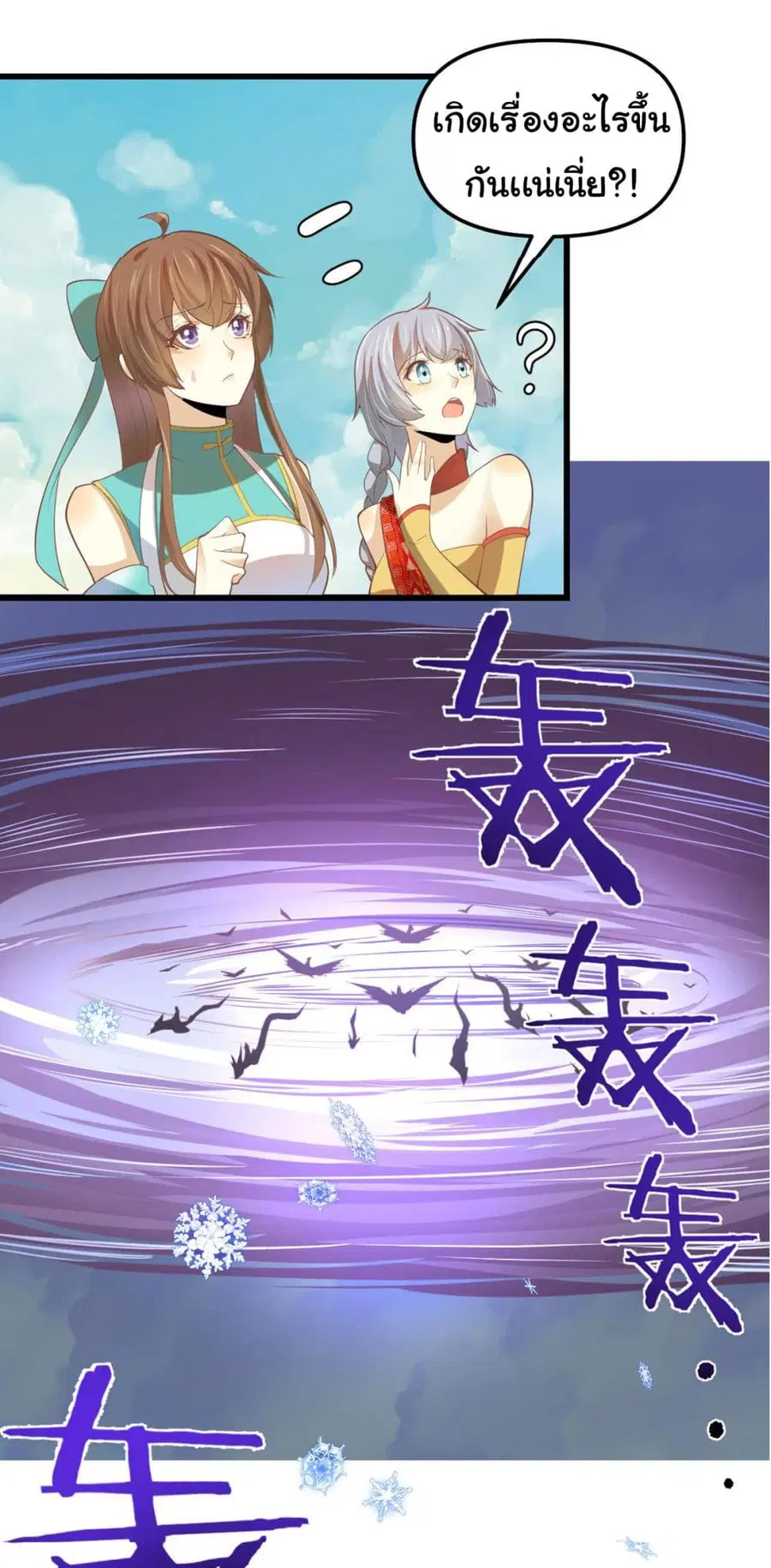 I might be A Fake Fairy ตอนที่ 264 หน้า 20