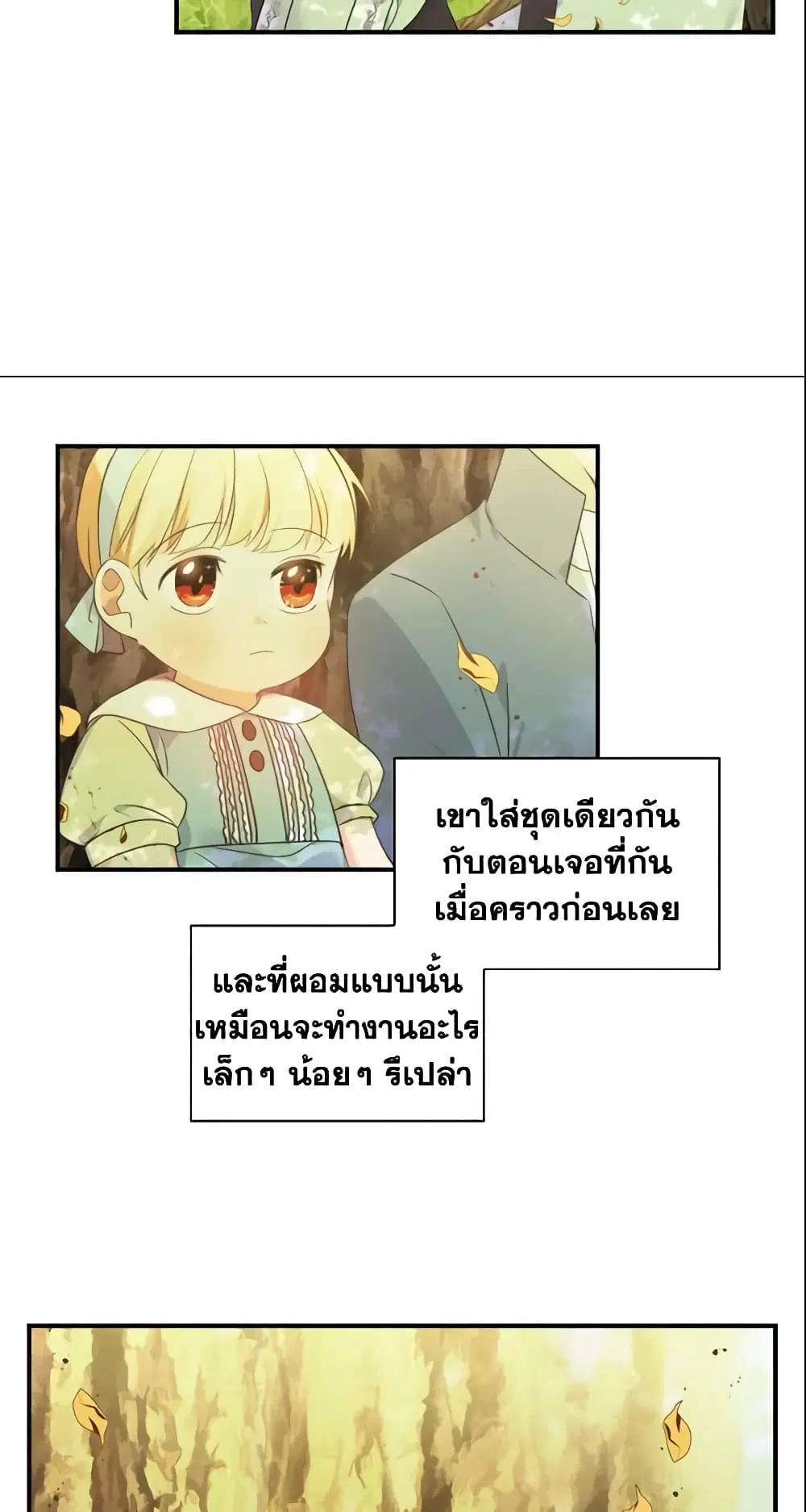 The Beloved Little Princess ตอนที่ 13 หน้า 37