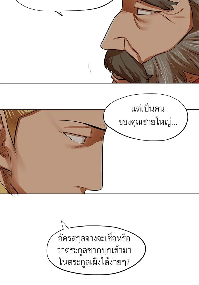 Escort Warrior ตอนที่ 72 หน้า 10