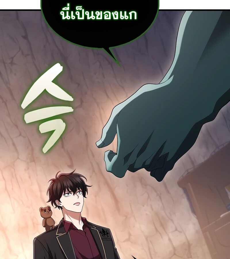 Mightiest Melee Magician สุดยอดจอมเวทย์สายประชิด ตอนที่ 40 หน้า 82