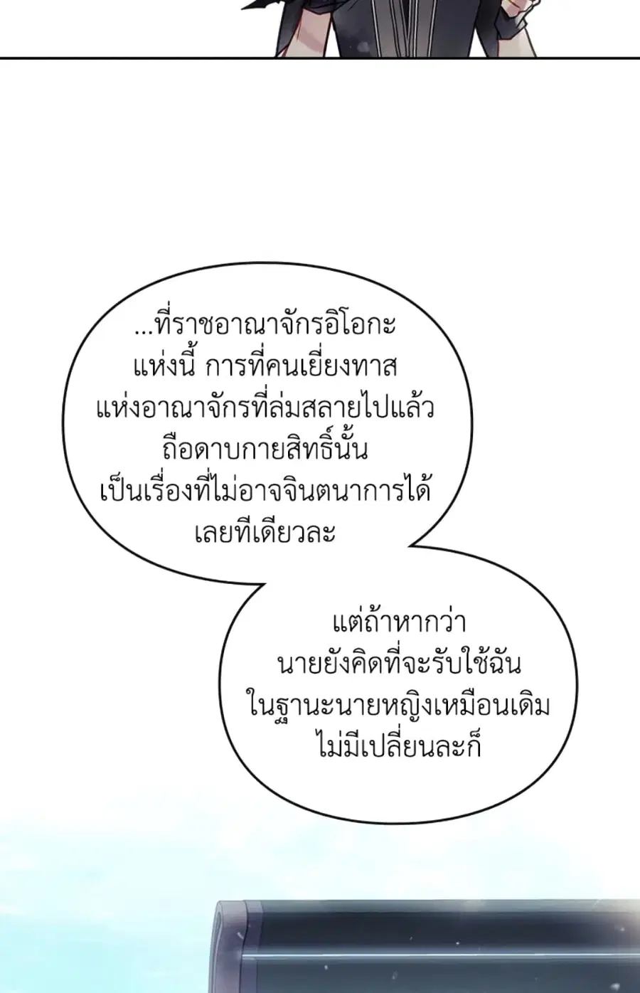 Death Is The Only Ending For The Villainess ตอนที่ 49 หน้า 12